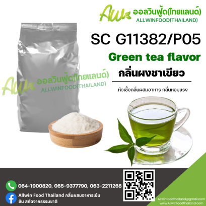 กลิ่นชาเขียว (SC G11382/P05) GREEN TEA FLAVOR