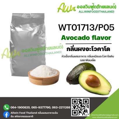 (WT01713/P05)  Avocado FLAVOR (POWDER)