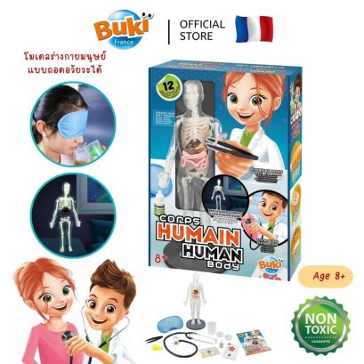 ชุดของเล่นวิทยาศาสตร์โมเดลร่างกายมนุษย์ Human Body รุ่น 2163 ยี่ห้อ Buki France