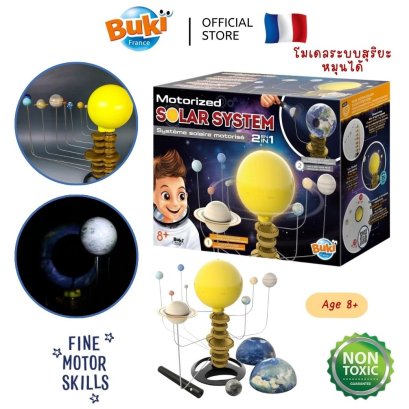 ชุดเรียนรู้ระบบสุริยะ 8 ดาวเคราะห์ Motorized Solar System รุ่น 7255 ยี่ห้อ Buki France
