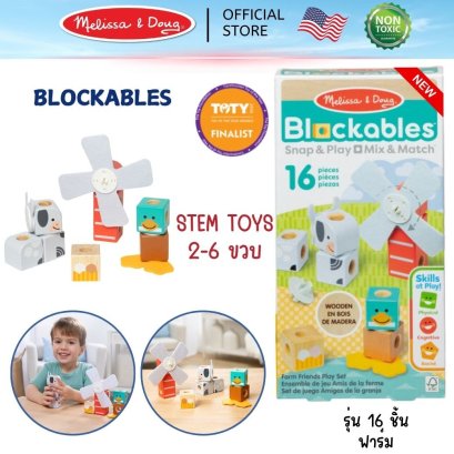 บล๊อกไม้ ตัวต่อ ชิ้นใหญ่ รุ่นฟาร์ม Blockables Farm Friends Play Sett รุ่น 50422 ยี่ห้อ Melissa &amp; Doug