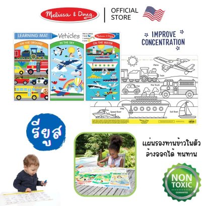แผ่นเรียนรู้ 2 ด้าน รุ่นยานพาหนะ Write-A-Mat Learning Mat Vehicles รุ่น 5046 ยี่ห้อ Melissa & Doug