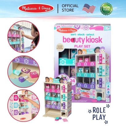 ตู้ขายของหยอดเหรียญ ตู้กดเครื่องสำอาง Sort, Stock, Select Beauty Kiosk Play Set รุ่น 6704 ยี่ห้อ Melissa &amp; Doug