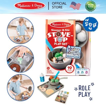 ชุดเตาทำอาหาร รียูส Simmer &amp; Stir Stovetop Play Set with Color Changing Water WOW รุ่น 50290 ยี่ห้อ Melissa &amp; Doug