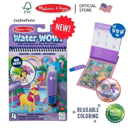 สมุดระบายสีด้วยน้ำรียูสซาเบิล รุ่นม้ายูนิคอร์น Water Wow Reusable - Unicorn รุ่น 50559  ยี่ห้อ Melissa & Doug