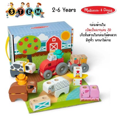 บล๊อกไม้ ตัวต่อ ชิ้นใหญ่ รุ่นฟาร์ม Blockables Farm Play Set รุ่น 50278 ยี่ห้อ Melissa & Doug