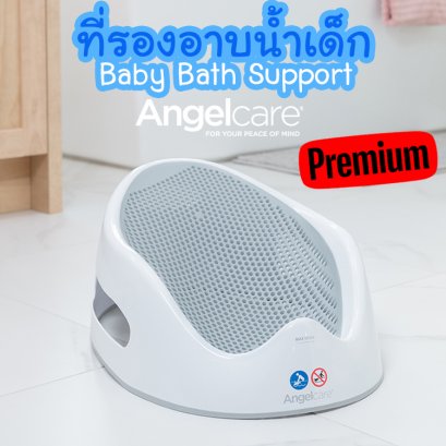 ที่รองอาบน้ำเด็ก Baby Bath Support