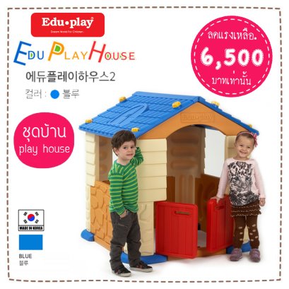 บ้านเด็ก Edu Play House  สี BLUE ยี่ห้อ EDU Play