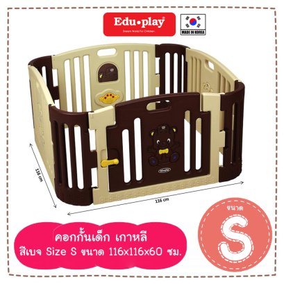 คอกกั้น Edu Play เกาหลี รุ่น Baby Bear สีเบจ-น้ำตาล [S] ขนาด 116*116*60 ซม. ยี่ห้อ EDU Play