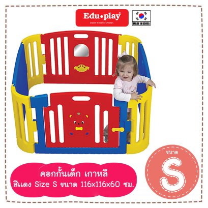 คอกกั้น Edu Play เกาหลี รุ่น Baby Bear สีแดง-น้ำเงิน [S] ขนาด 116*116*60 ซม. ยี่ห้อ EDU Play