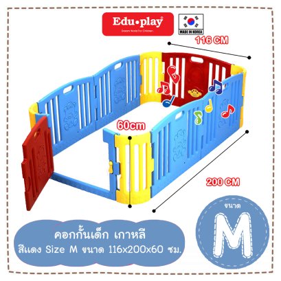 คอกกั้น Edu Play เกาหลี รุ่น Baby Bear สีแดง-น้ำเงิน [M] ขนาด 116*200*60 ซม. ยี่ห้อ EDU Play