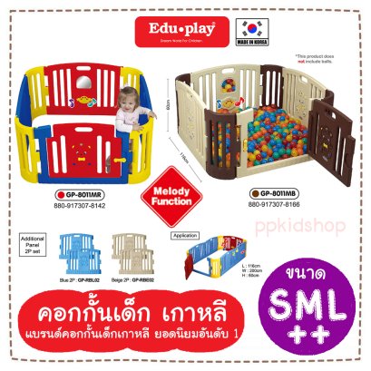 คอกกั้นเด็ก Edu Play เกาหลี รุ่น Baby Bear ยี่ห้อ EDU Play