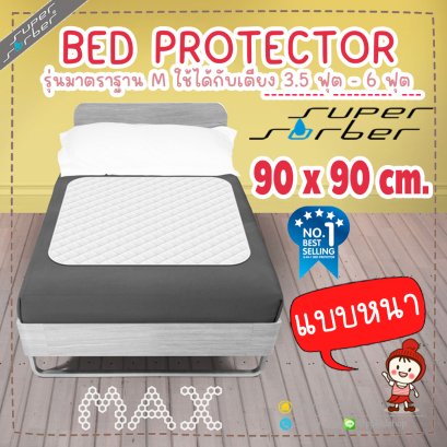 ผ้ารองกันเปื้อน ซับน้ำ รุ่น MAX ขนาด 90x90 ซม. (size M) ยี่ห้อ SuperSorber
