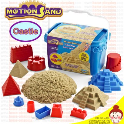 [MS-21]ทรายแม่เหล็ก รุ่น CASTEL set ปราสาท กล่องพลาสติกฟ้าเข้ม (ทรายธรรมชาติ 1000g+Blo10)