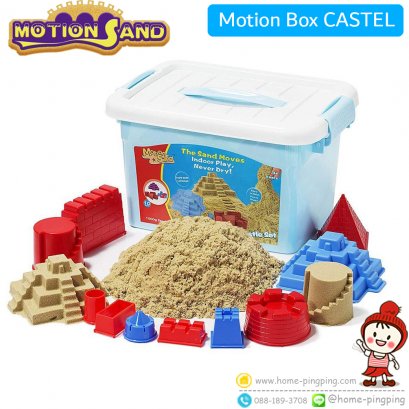 ทรายแม่เหล็ก รุ่น CASTEL set ปราสาท กล่องพลาสติกฟ้า (ทรายธรรมชาติ 1000g+Blo10) ยี่ห้อ Motion Sand