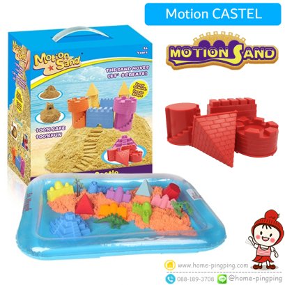 ทรายแม่เหล็ก รุ่น Motion CASTEL กล่อกระดาษหูหิ้ว+ถาดเป่าลม (ทรายธรรมชาติ 2000g+Blo5) ยี่ห้อ Motion Sand