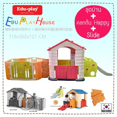 ชุดเซ็ทบ้านสไลด์ต่อคอก Edu Play House + ชุด Slider + คอก Happy + Connect สี ORANGE ยี่ห้อ EDU Play