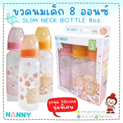 ขวดนม คอแคบ 8 ออนซ์ (แพ็ค 3 ขวด) Slim Neck Bottle รุ่น Fin Fin ยี่ห้อ NANNY
