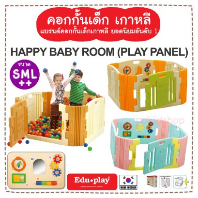 คอกกั้นเด็ก Edu Play เกาหลี รุ่น HAPPY BABY ยี่ห้อ EDU Play