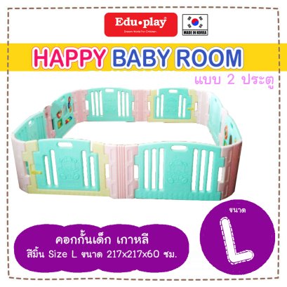 คอกกั้น Edu Play เกาหลี รุ่น Happy สีมิ้น-แคนดี้ [Sx2 =L-2door] ขนาด 217*217*60 ซม. ยี่ห้อ EDU Play