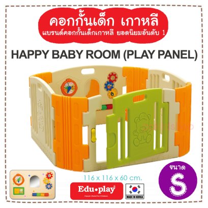 คอกกั้น Edu Play เกาหลี รุ่น Happy สีเขียว-ส้ม [S] ขนาด 116*116*60 ซม. ยี่ห้อ EDU Play