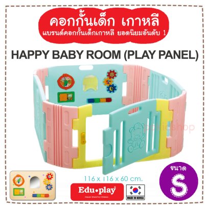 คอกกั้น Edu Play เกาหลี รุ่น Happy สีมิ้น-แคนดี้ [S] ขนาด 116*116*60 ซม. ยี่ห้อ EDU Play