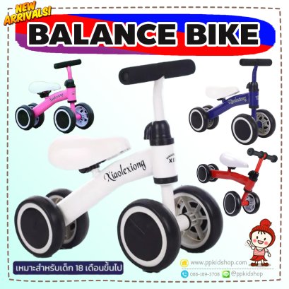 จักรยานขาไถ 4 ล้อ Balance bike ยี่ห้อ Xiaolexiong