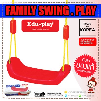 ที่นั่งชิงช้า FAMILY SWING รุ่น FAMILY (ชิงช้า+เชือก+ตะขอ) SW-1221 สีแดง ยี่ห้อ EDU Play