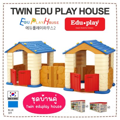 ชุดเซ็ทบ้านเด็ก Edu Play House x2 บ้านคู่ พร้อมชุดต่อ Connect x2 สี BLUE ยี่ห้อ EDU Play