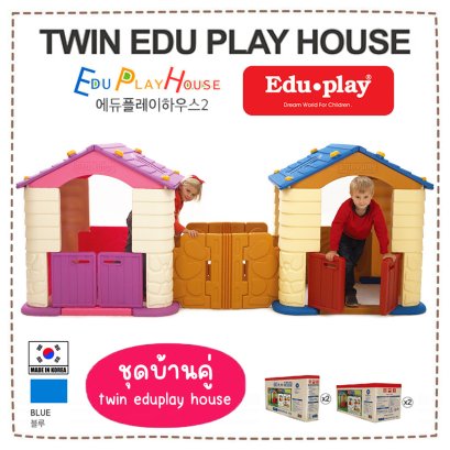 ชุดเซ็ทบ้านเด็ก Edu Play House x2 บ้านคู่ พร้อมชุดต่อ Connect x2 สี BLUE+PINK-VIOLET ยี่ห้อ EDU Play