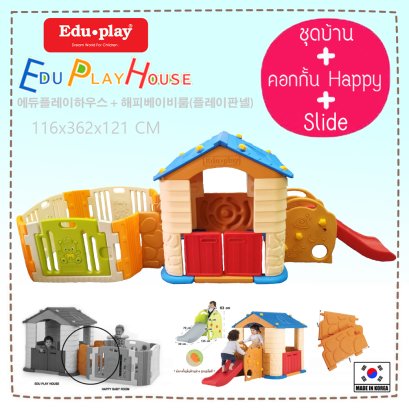 ชุดเซ็ทบ้านสไลด์ต่อคอก Edu Play House + ชุด Slider + คอก Happy + Connect สี BLUE ยี่ห้อ EDU Play