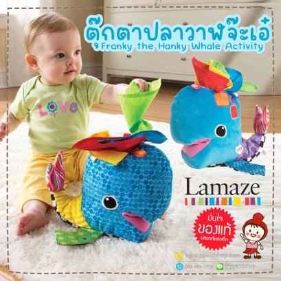 ตุ๊กตาปลาวาฬ จ๊ะเอ๋ Franky the Hanky Whale Activity (ตุ๊กตาเสริมพัฒนาการ สำหรับเด็ก) ยี่ห้อ LAMAZE