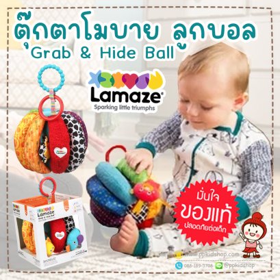 ตุ๊กตาโมบาย ลูกบอล Grab & Hide Ball (ตุ๊กตาเสริมพัฒนาการ) ยี่ห้อ LAMAZE
