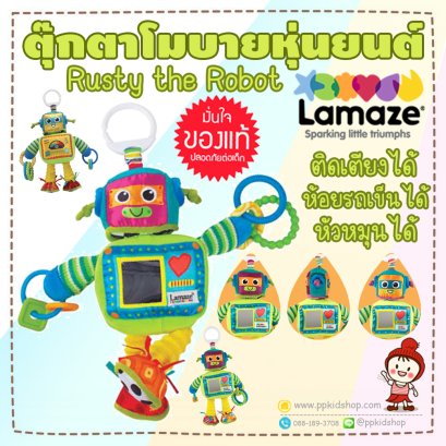 ตุ๊กตาโมบาย หุ่นยนต์ สีเขียว Rusty the Robot (ตุ๊กตาเสริมพัฒนาการ) ยี่ห้อ LAMAZE