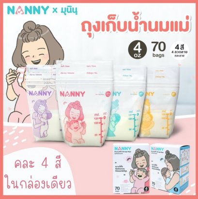 ถุงเก็บน้ำนมแม่ [NANNY x มุนิน] ขนาด 4 ออนซ์ (บรรจุ 70 ถุง/กล่อง) รุ่น S70-N2312 ยี่ห้อ NANNY