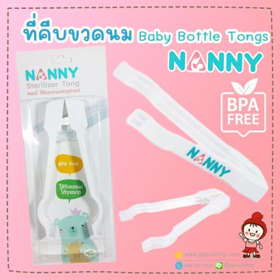 ที่คีบขวดนม Sterilizer Tong (ขนาดใหญ่ แบบยาว 16 ซม.) สีขาว รุ่น N231 ยี่ห้อ NANNY