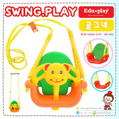 ที่นั่งชิงช้า SWING PLAY รุ่น BEAR SWING (ชิงช้า+เชือก+ตะขอ) SW-1424 ยี่ห้อ EDU Play