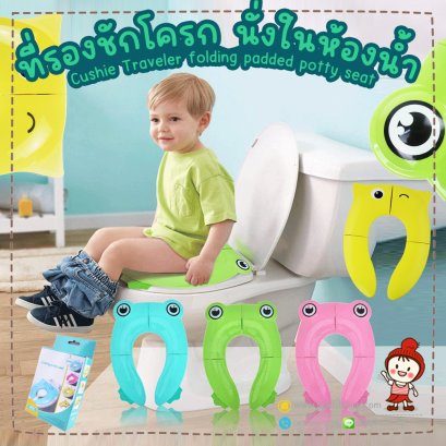 ที่รองนั่งในห้องน้ำ cushie traveller folding padded potty seat แบบพกพา (ลายการ์ตูน)