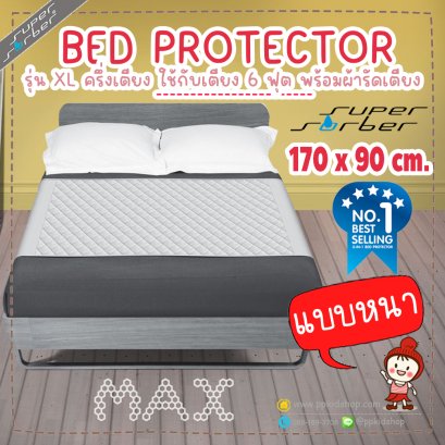 ผ้ารองกันเปื้อน ซับน้ำ รุ่น MAX ขนาด 170x90 ซม. (size XL) ยี่ห้อ SuperSorber