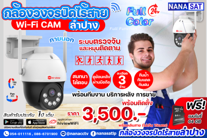 กล้องวงจรปิดไร้สายลำปาง