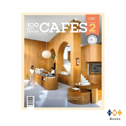 หนังสือ 100 Best Design Cafes 2