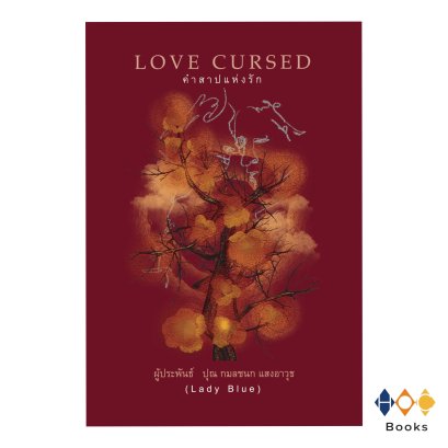 หนังสือ  Love Cursed คำสาปแห่งรัก