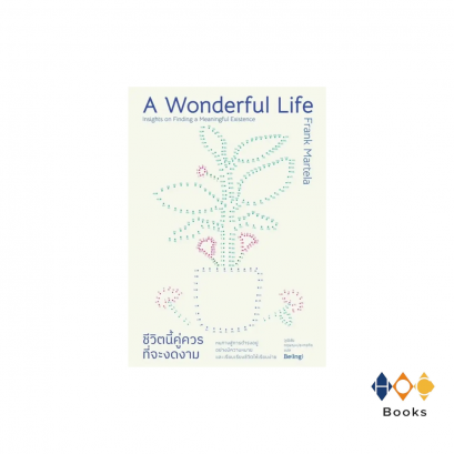 หนังสือ A Wonderful Life ชีวิตนี้คู่ควรที่จะงดงาม