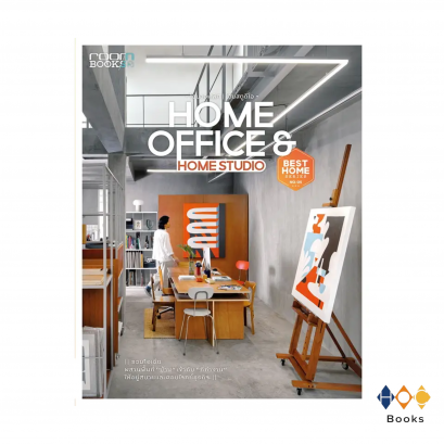 หนังสือ HOME OFFICE & HOME STUDIO