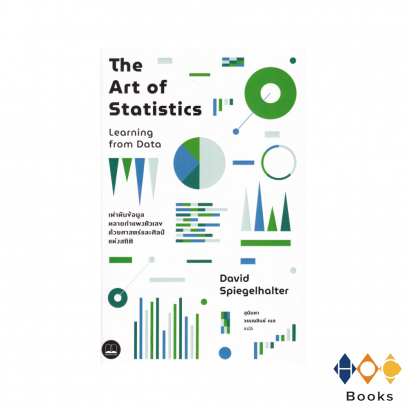 หนังสือ The art of statistics learning from data : เท่าทันข้อมูลทลายกำแพงตัวเลขด้วยศาสตร์และศิลป์แห่งสถิติ