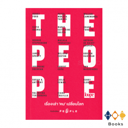 หนังสือ The People เรื่องเล่า 'คน' เปลี่ยนโลก
