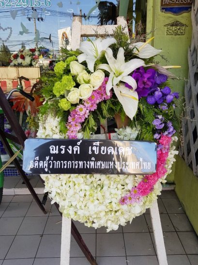 พวงหรีด รหัส 2005