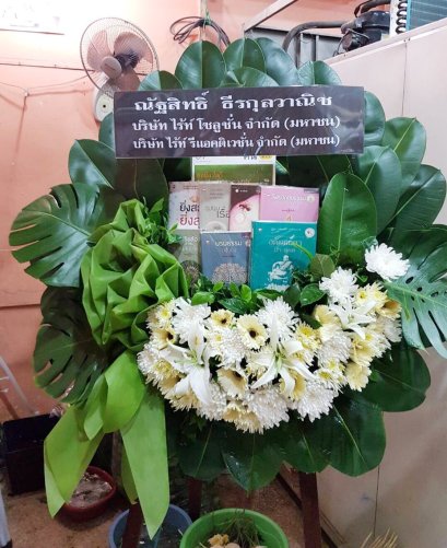 พวงหรีดหนังสือ จำนวน 7 เล่ม