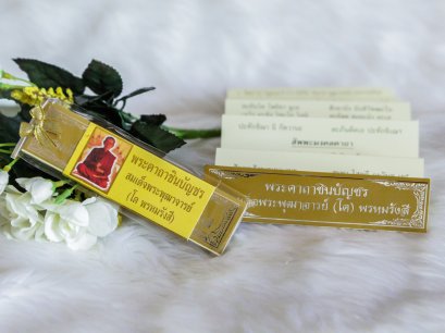 แผ่นพับบทสวดมนต์พระคาถาชินบัญชร