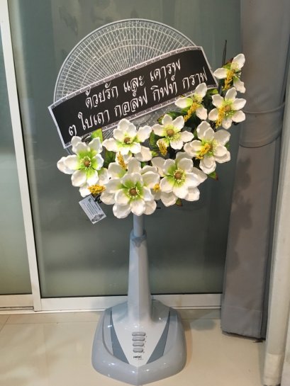 พวงหรีดพัดลม Hatari 18 นิ้ว